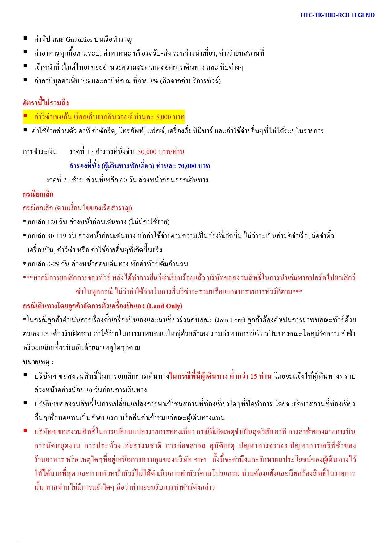 ล่องเรือสำราญ อารมณ์ดีทัวร์