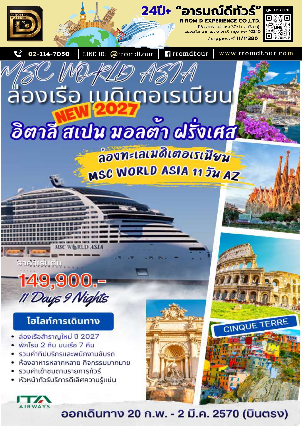 ล่องเรือสำราญ อารมณ์ดีทัวร์
