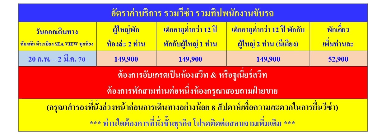 ล่องเรือสำราญ อารมณ์ดีทัวร์