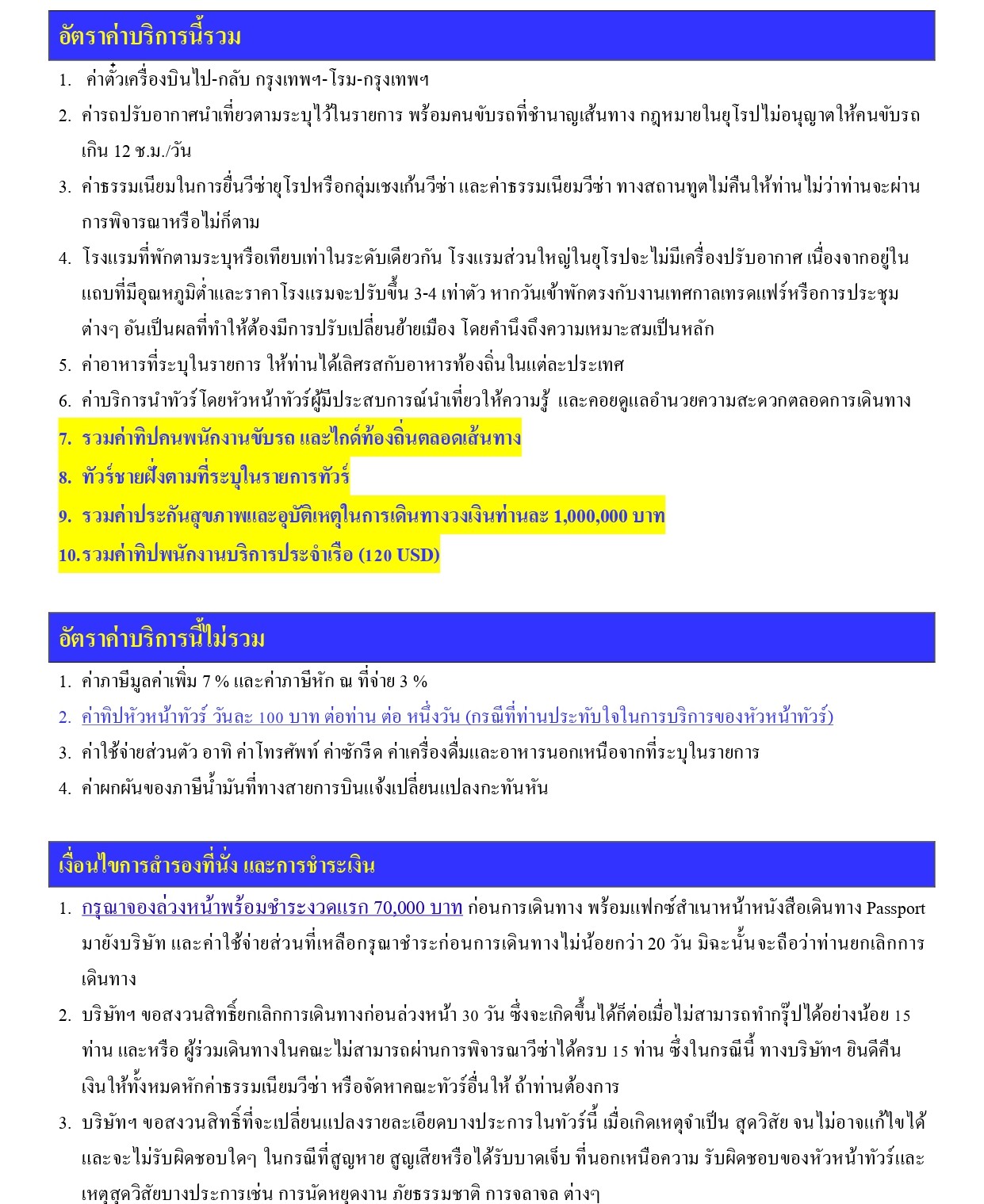 ล่องเรือสำราญ อารมณ์ดีทัวร์