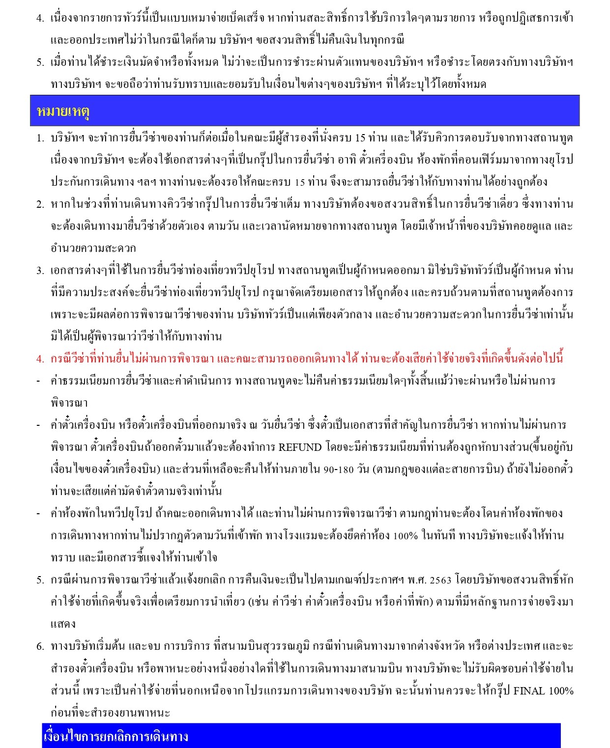 ล่องเรือสำราญ อารมณ์ดีทัวร์
