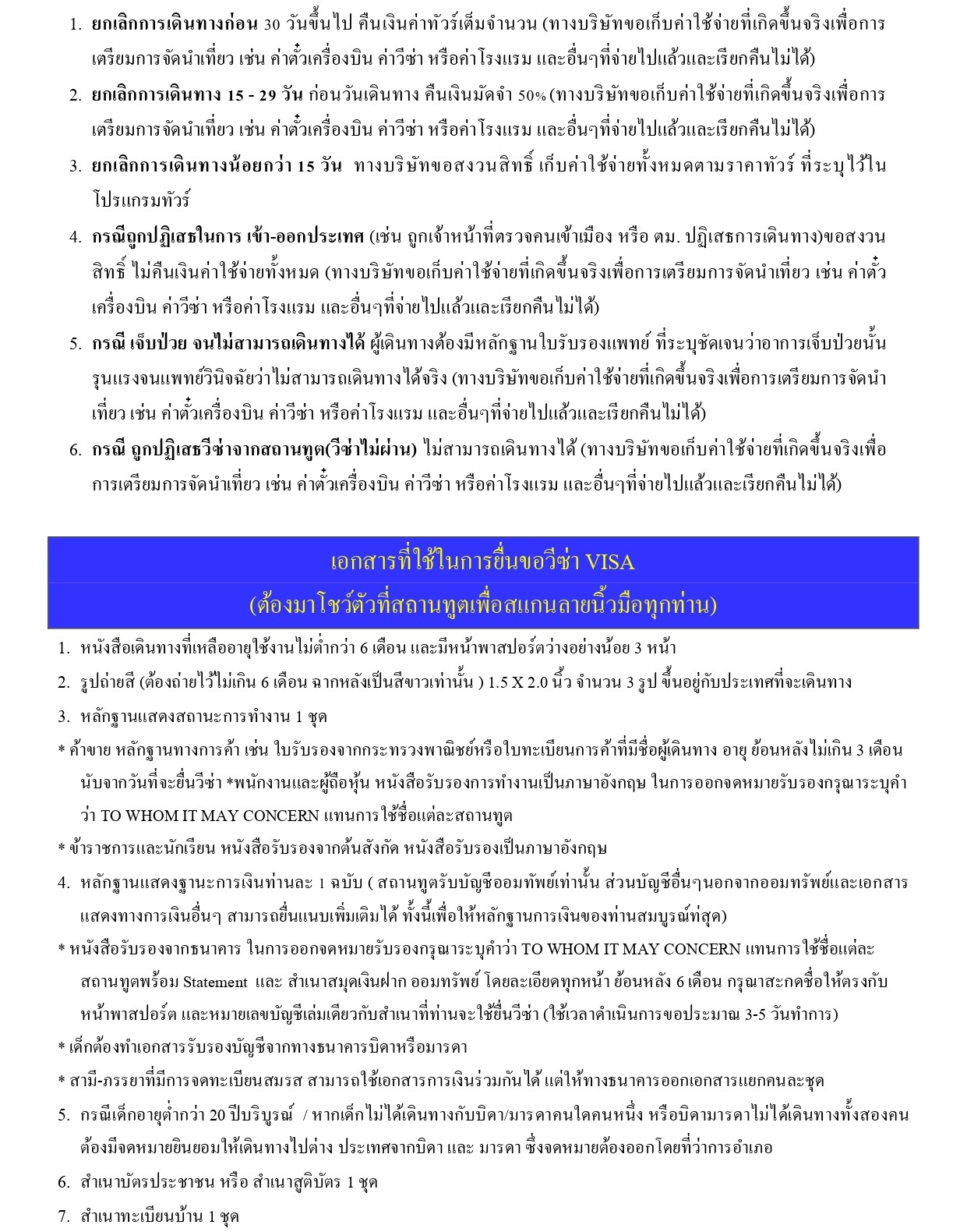 ล่องเรือสำราญ อารมณ์ดีทัวร์