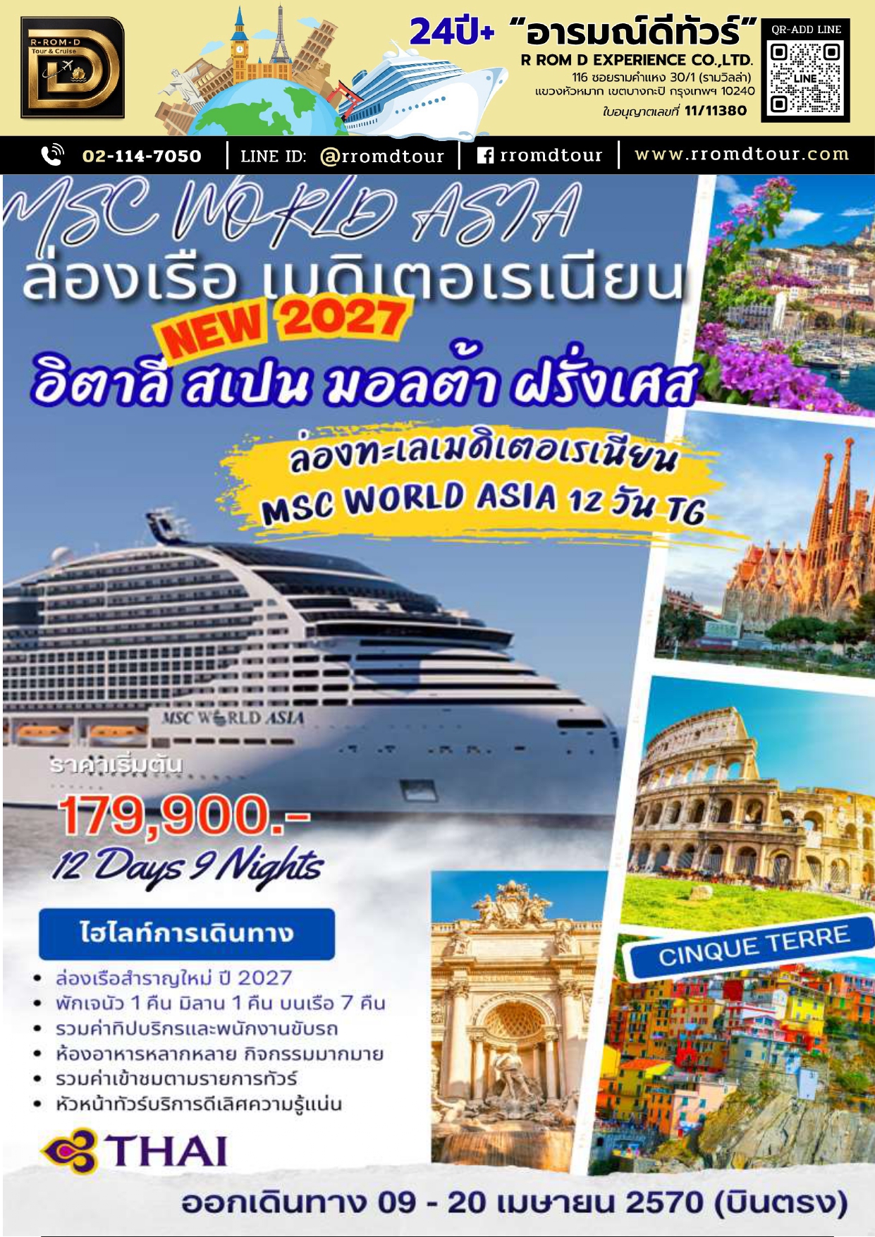 ล่องเรือสำราญ อารมณ์ดีทัวร์