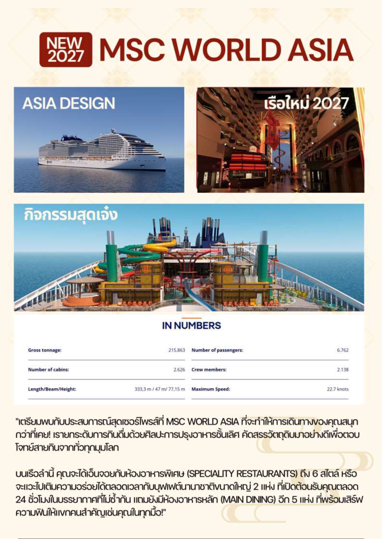 ล่องเรือสำราญ อารมณ์ดีทัวร์