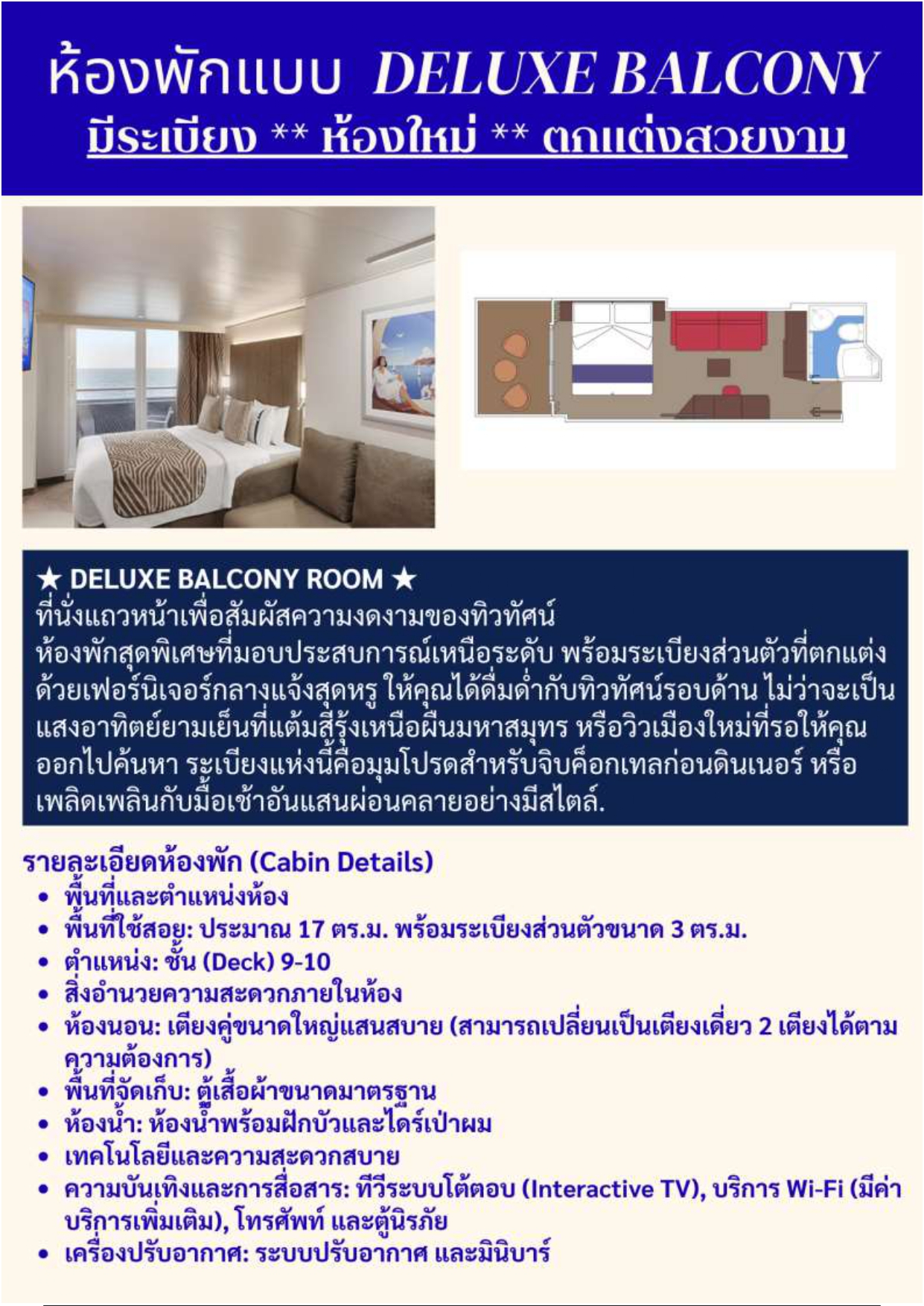 ล่องเรือสำราญ อารมณ์ดีทัวร์