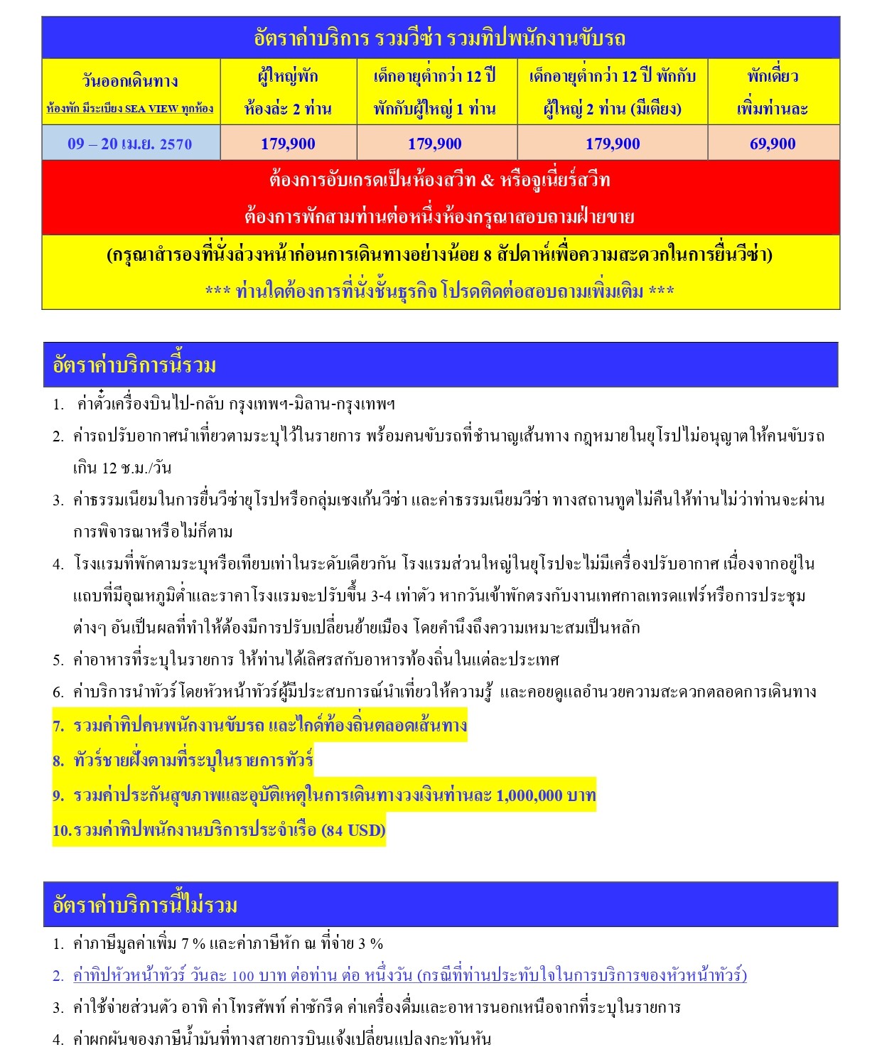 ล่องเรือสำราญ อารมณ์ดีทัวร์