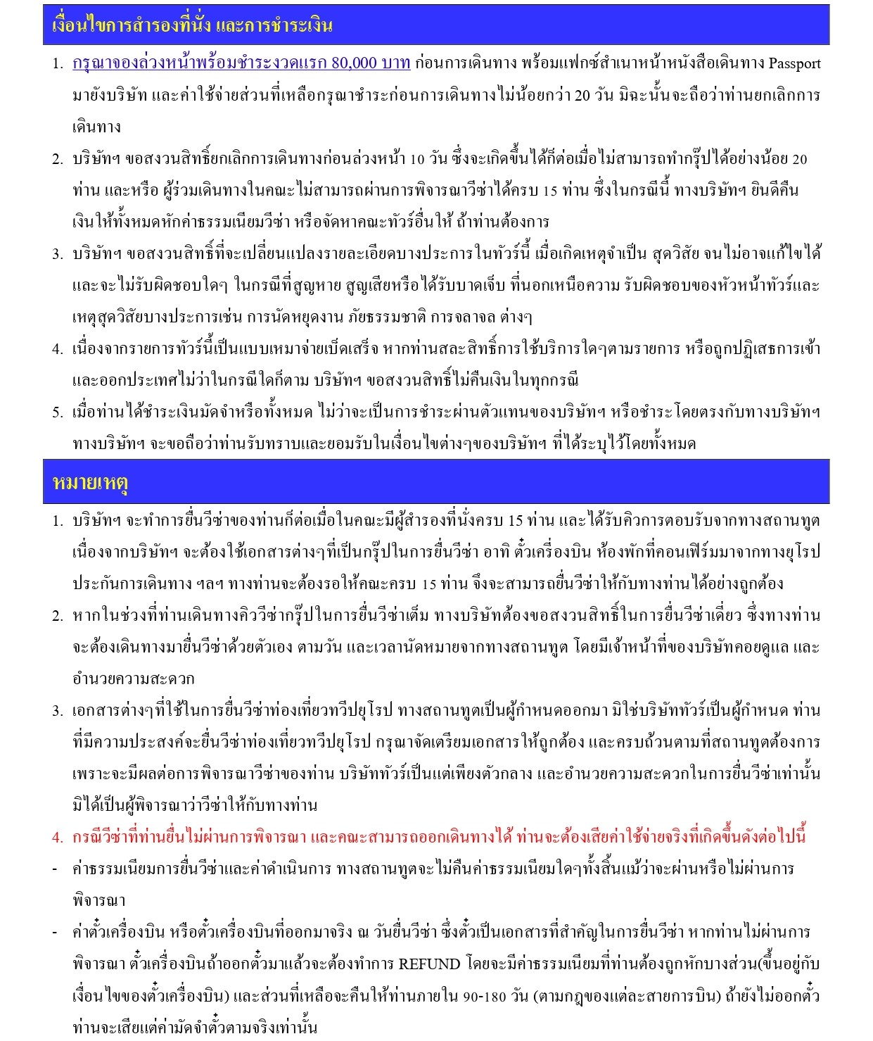 ล่องเรือสำราญ อารมณ์ดีทัวร์