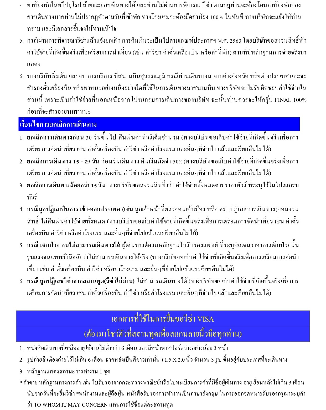 ล่องเรือสำราญ อารมณ์ดีทัวร์