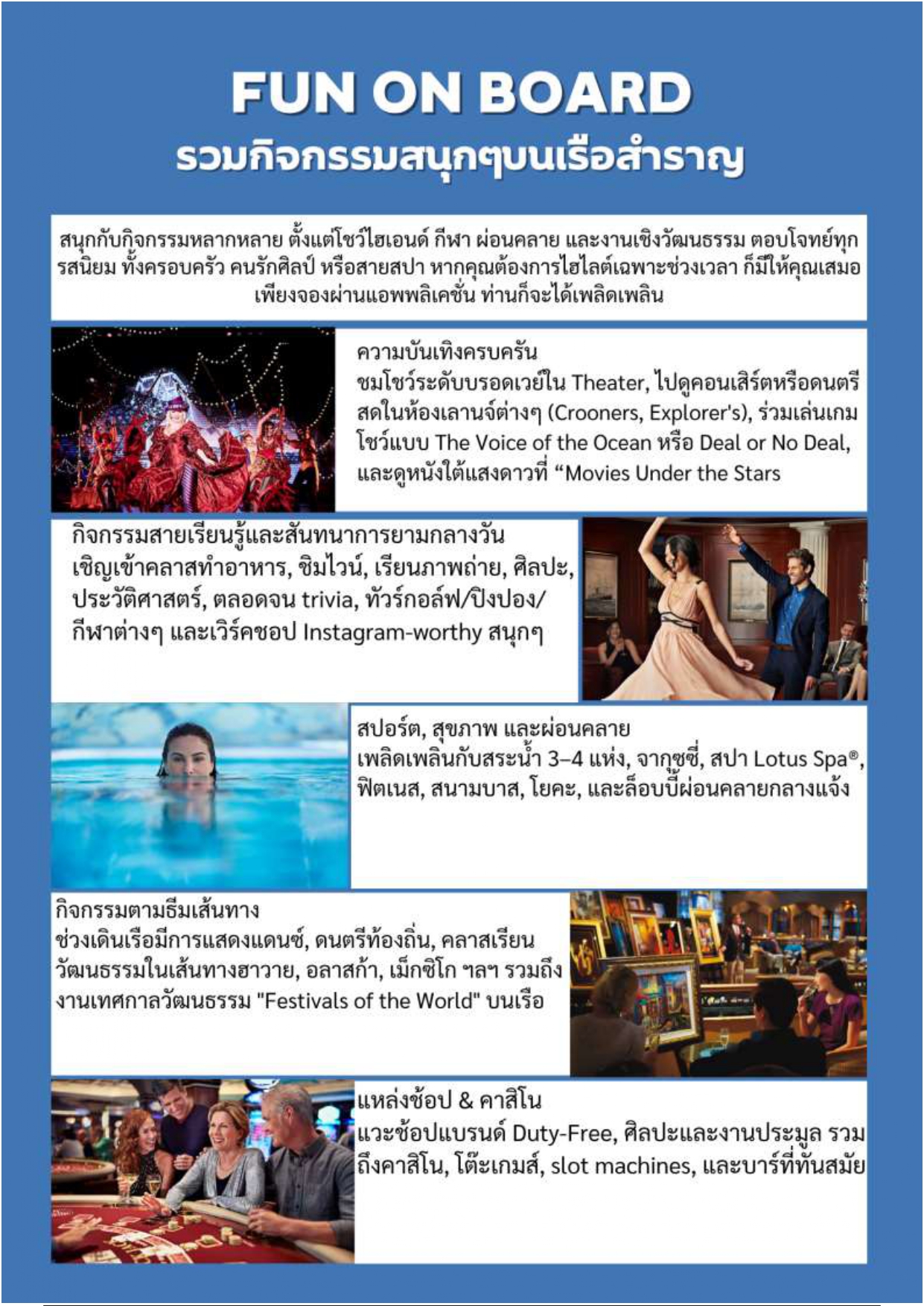 ล่องเรือสำราญ อารมณ์ดีทัวร์