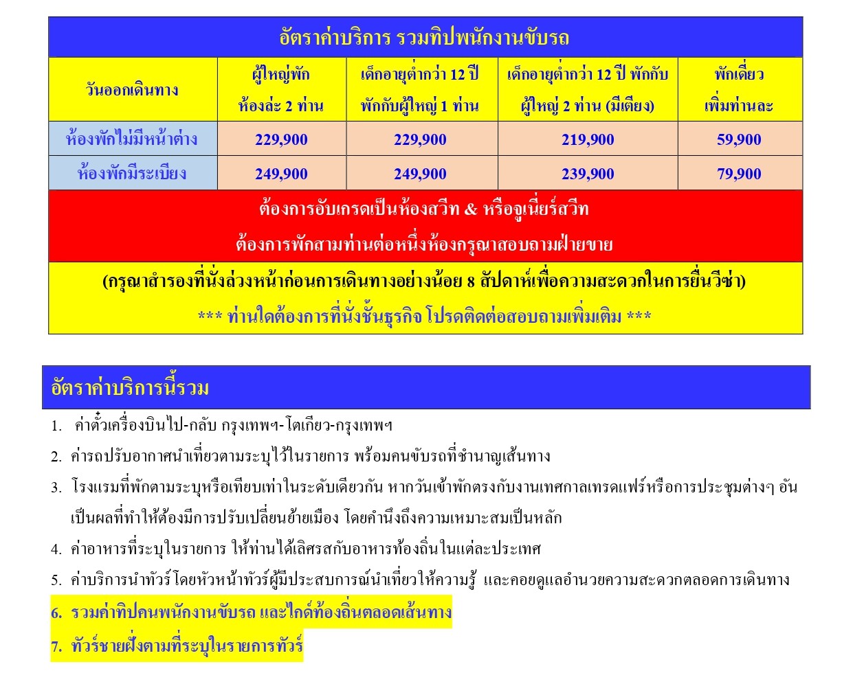 ล่องเรือสำราญ อารมณ์ดีทัวร์