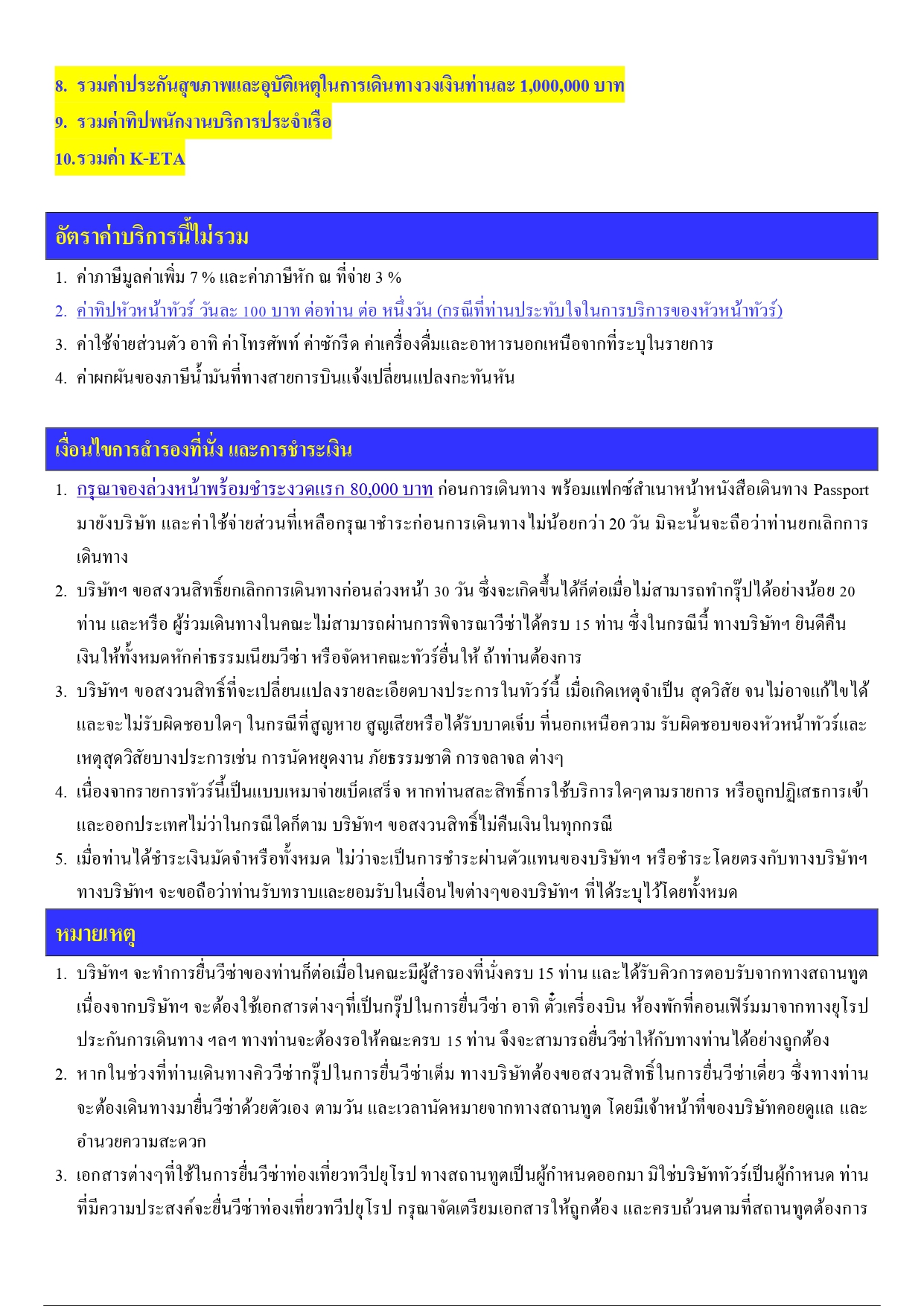 ล่องเรือสำราญ อารมณ์ดีทัวร์