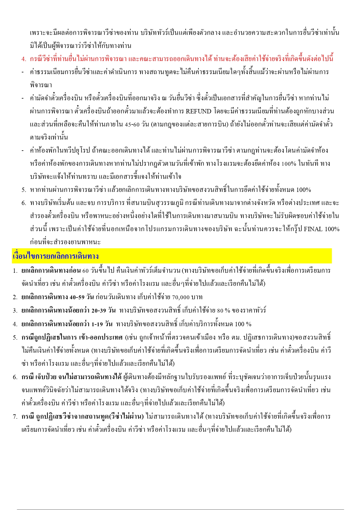 ล่องเรือสำราญ อารมณ์ดีทัวร์