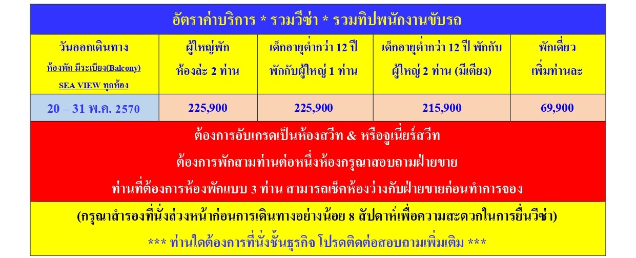 ล่องเรือสำราญ อารมณ์ดีทัวร์