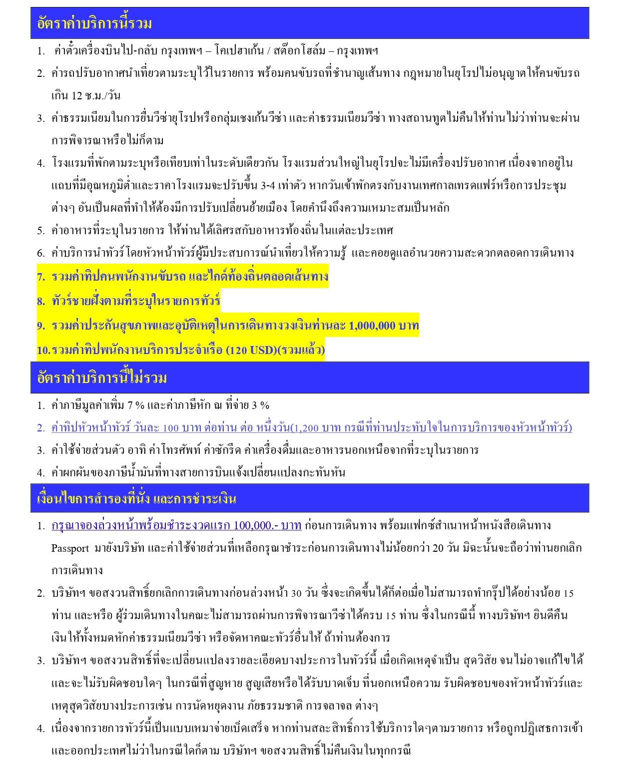 ล่องเรือสำราญ อารมณ์ดีทัวร์