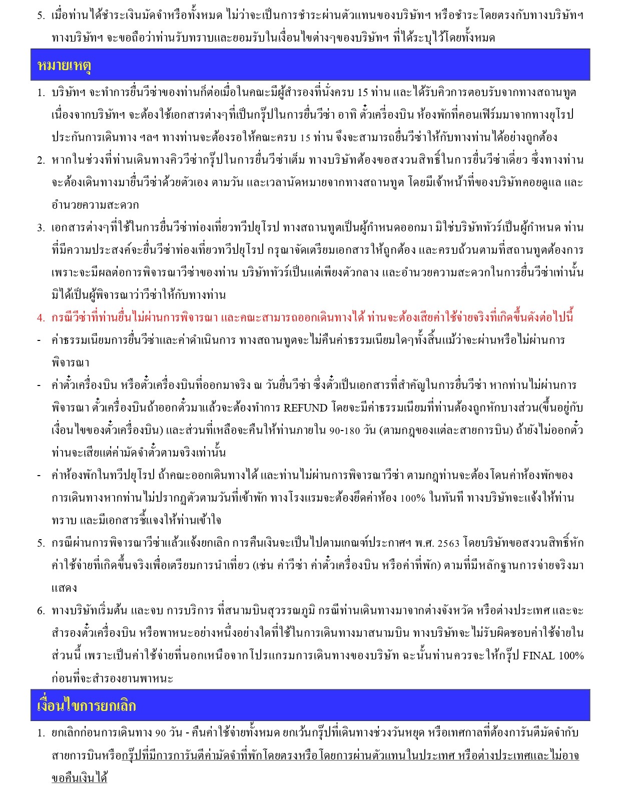 ล่องเรือสำราญ อารมณ์ดีทัวร์