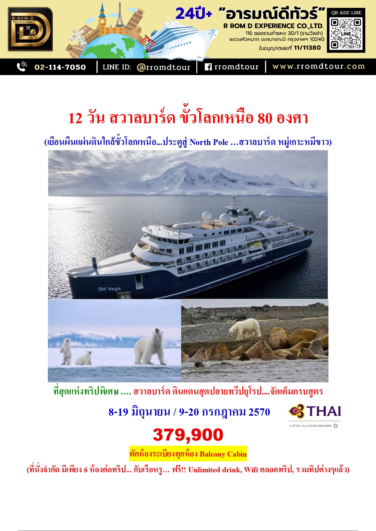 ล่องเรือสำราญ อารมณ์ดีทัวร์