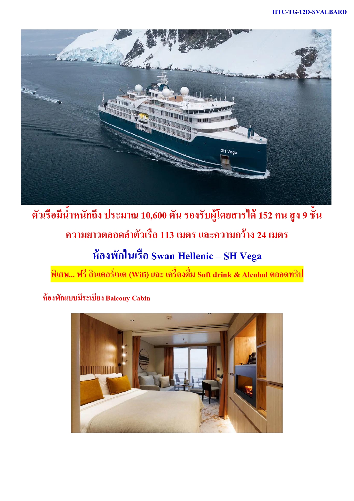 ล่องเรือสำราญ อารมณ์ดีทัวร์