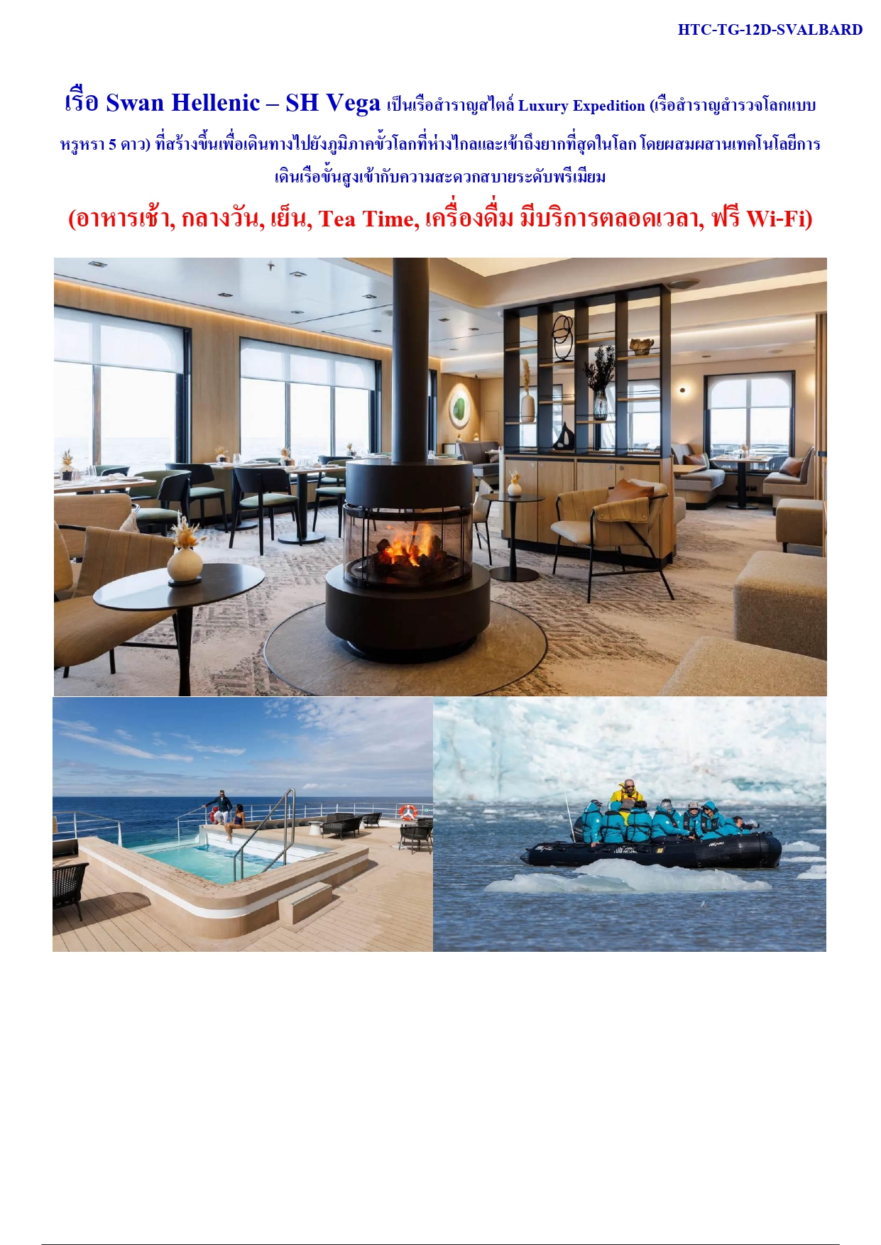 ล่องเรือสำราญ อารมณ์ดีทัวร์