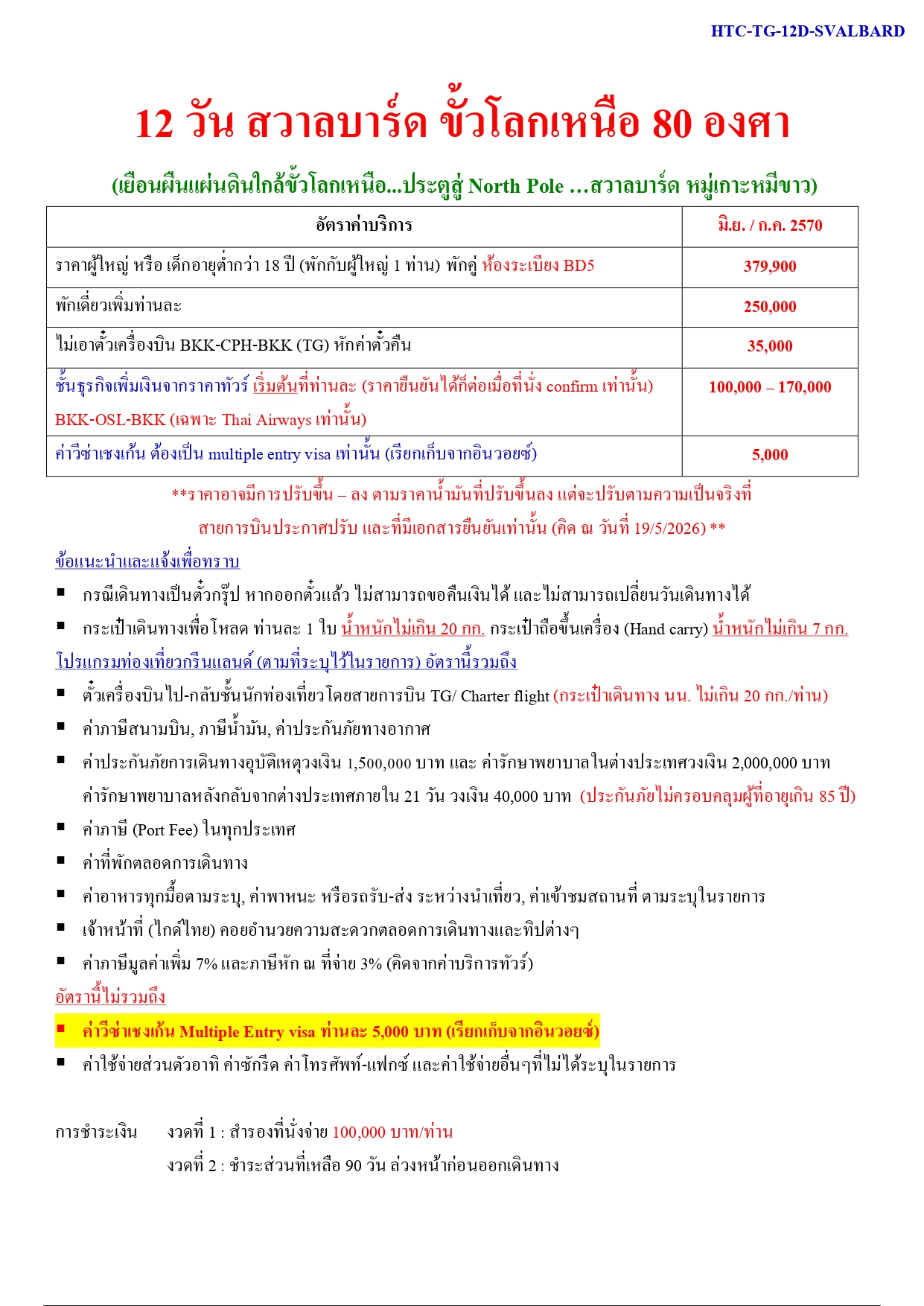 ล่องเรือสำราญ อารมณ์ดีทัวร์