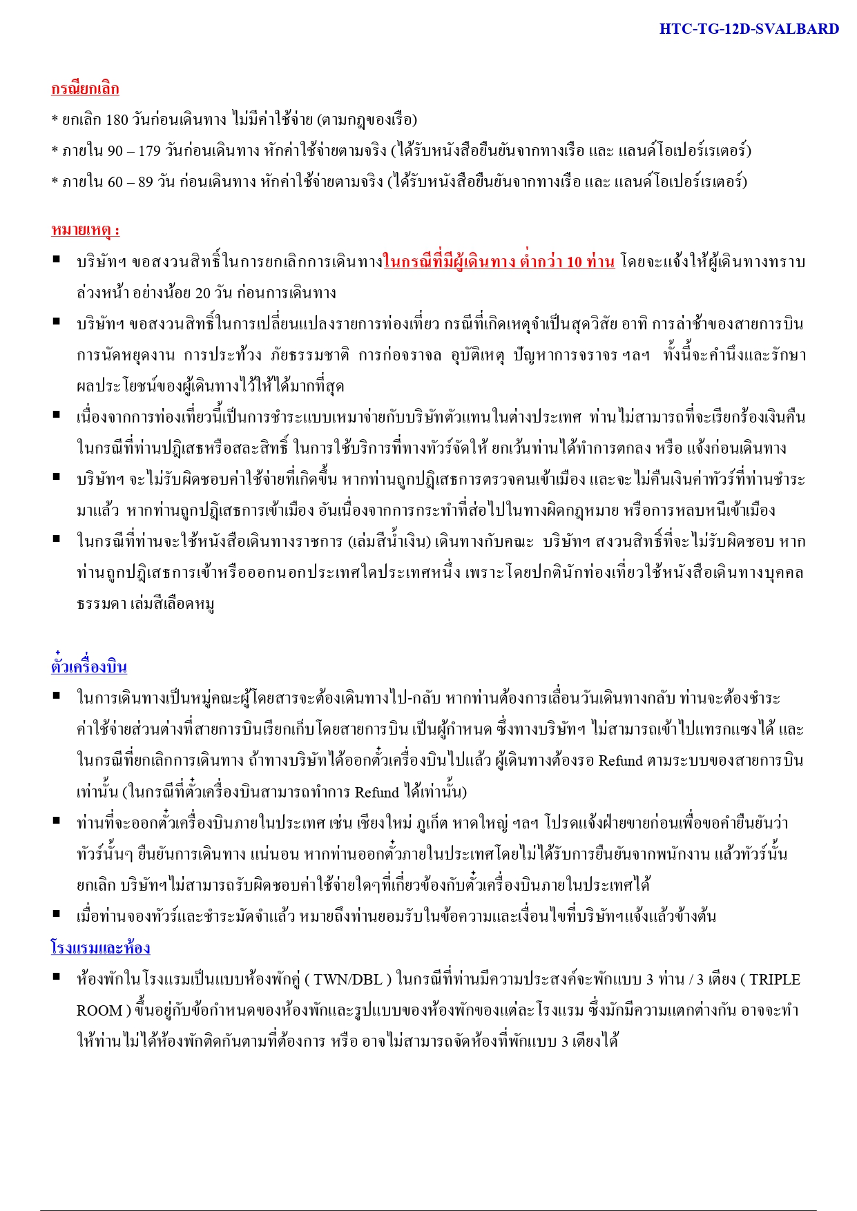 ล่องเรือสำราญ อารมณ์ดีทัวร์
