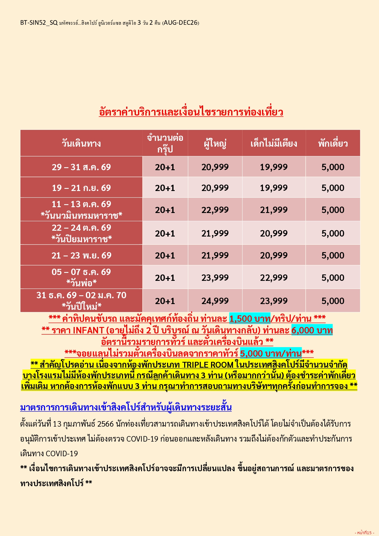 ทัวร์สิงคโปร์ 2569-2570 อารมณ์ดีทัวร์