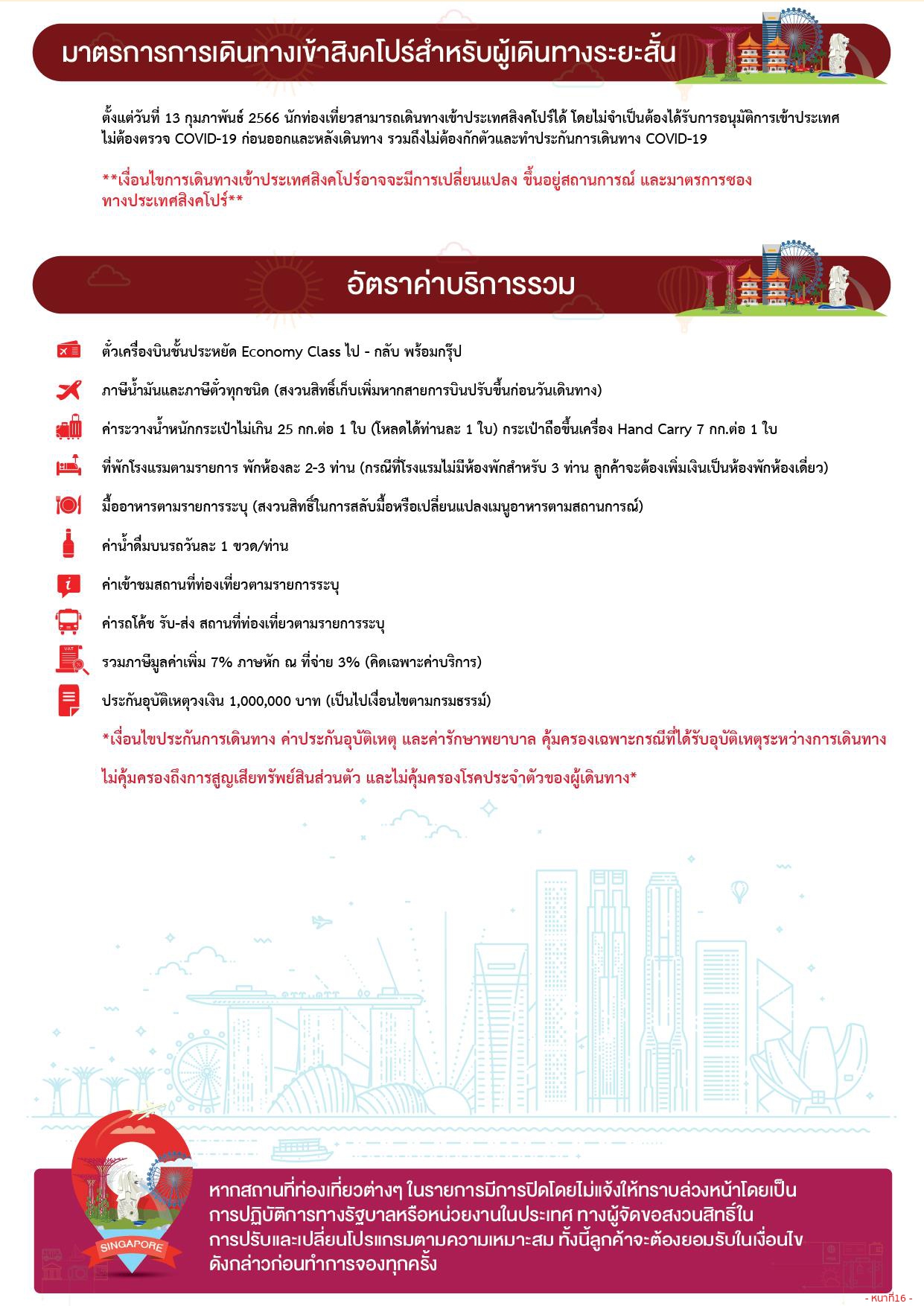 ทัวร์สิงคโปร์ 2569-2570 อารมณ์ดีทัวร์