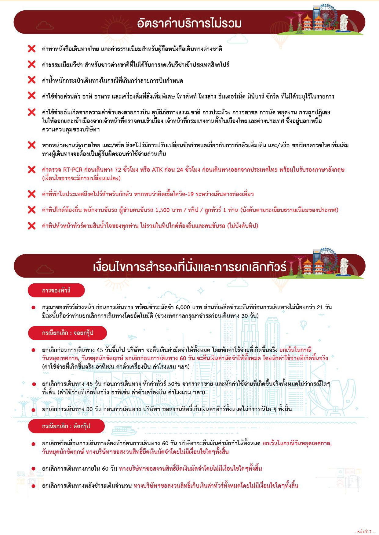 ทัวร์สิงคโปร์ 2569-2570 อารมณ์ดีทัวร์