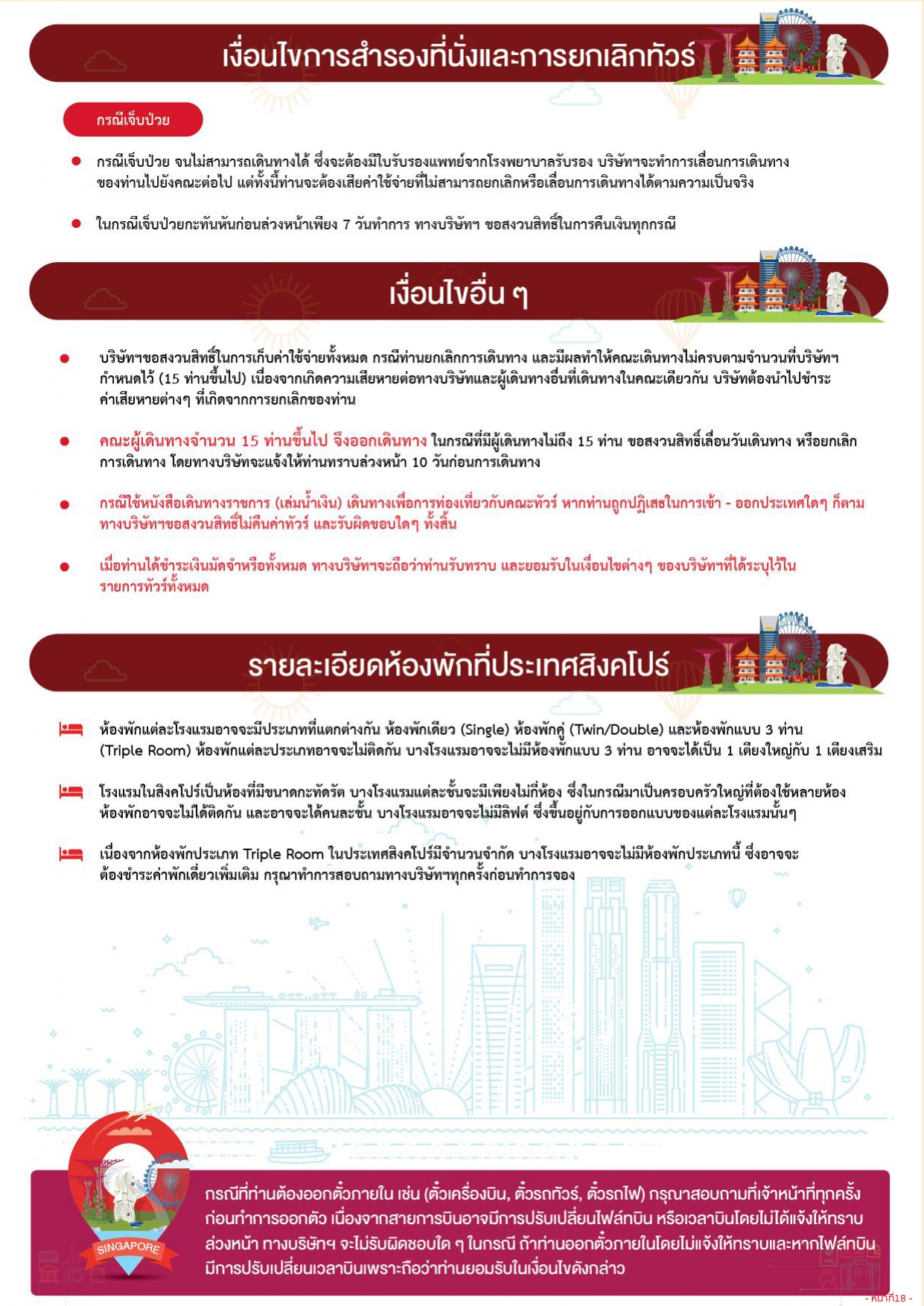 ทัวร์สิงคโปร์ 2569-2570 อารมณ์ดีทัวร์