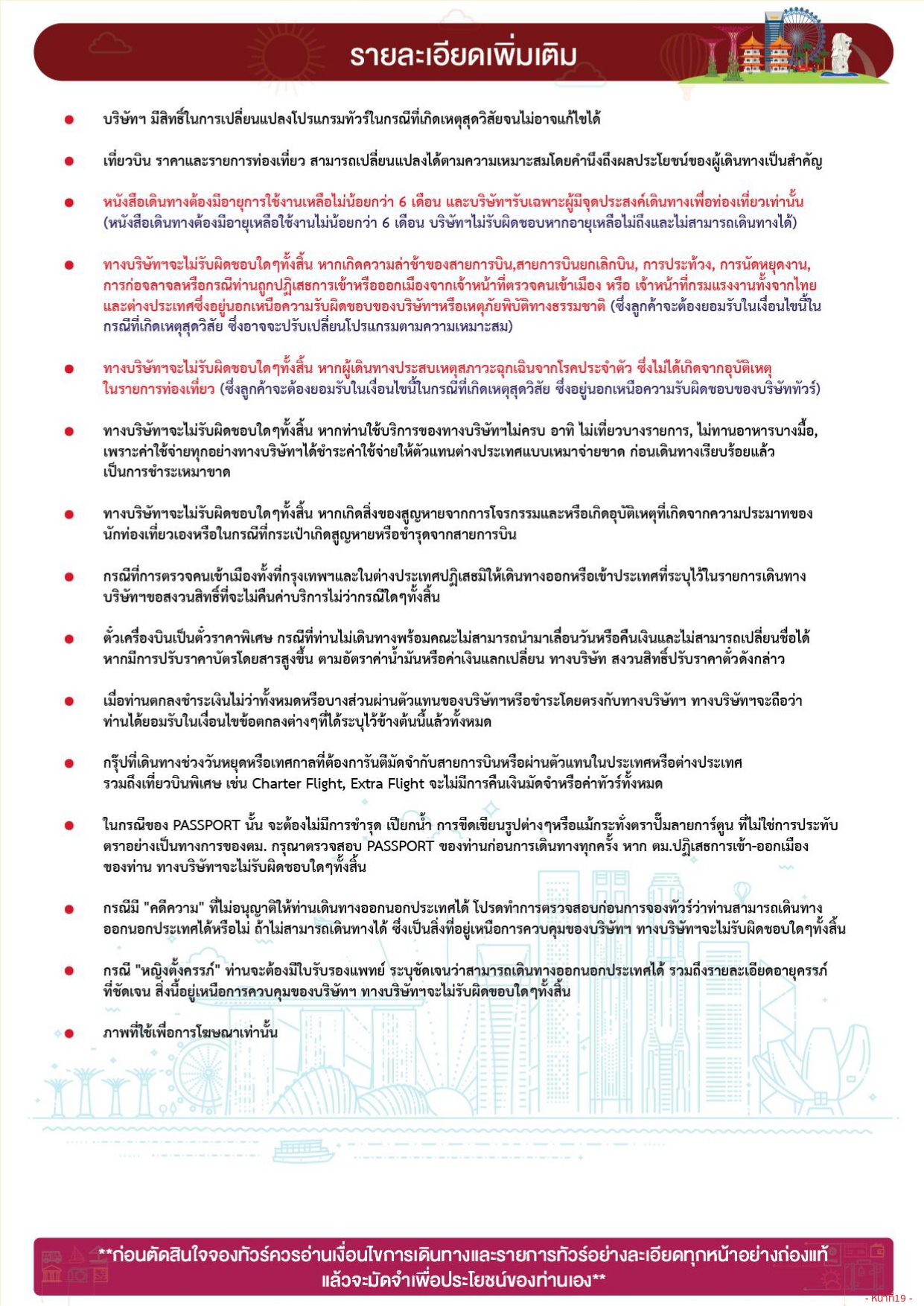 ทัวร์สิงคโปร์ 2569-2570 อารมณ์ดีทัวร์