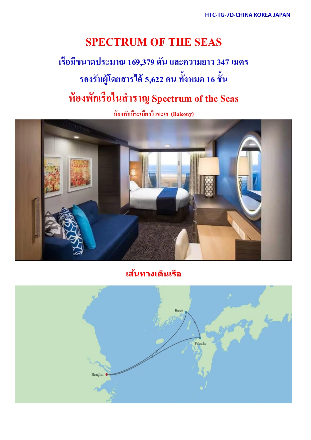 ล่องเรือสำราญ อารมณ์ดีทัวร์