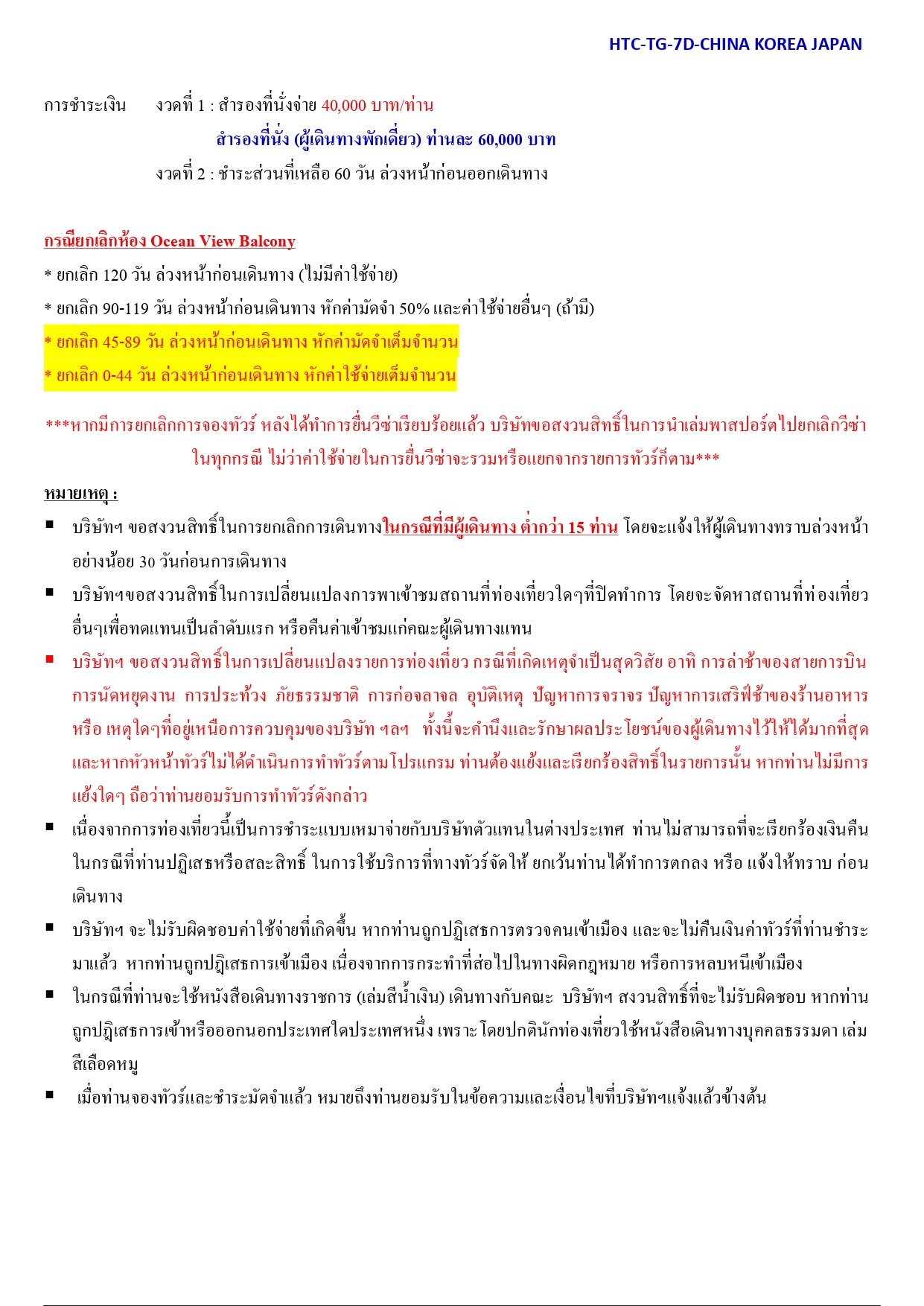 ล่องเรือสำราญ อารมณ์ดีทัวร์