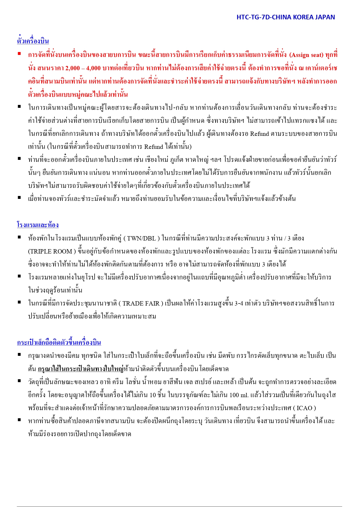 ล่องเรือสำราญ อารมณ์ดีทัวร์