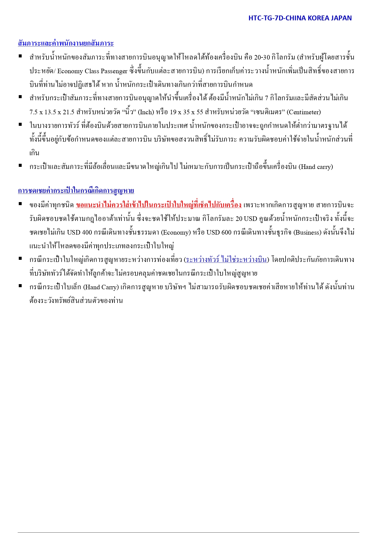 ล่องเรือสำราญ อารมณ์ดีทัวร์