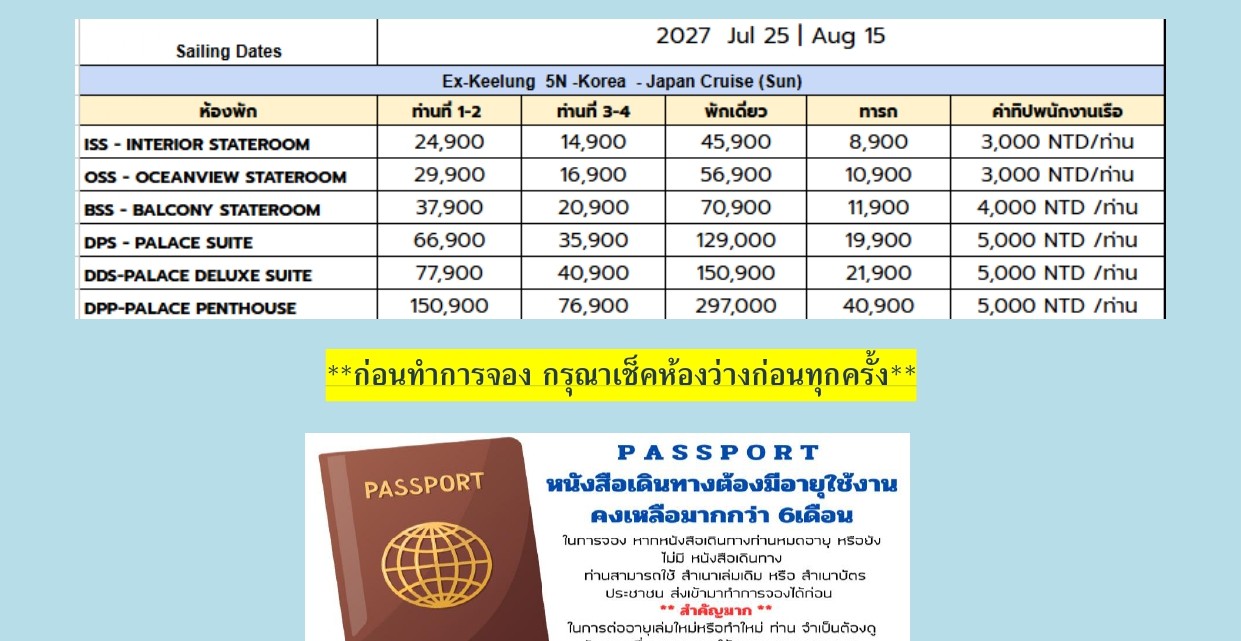 ล่องเรือสำราญ อารมณ์ดีทัวร์