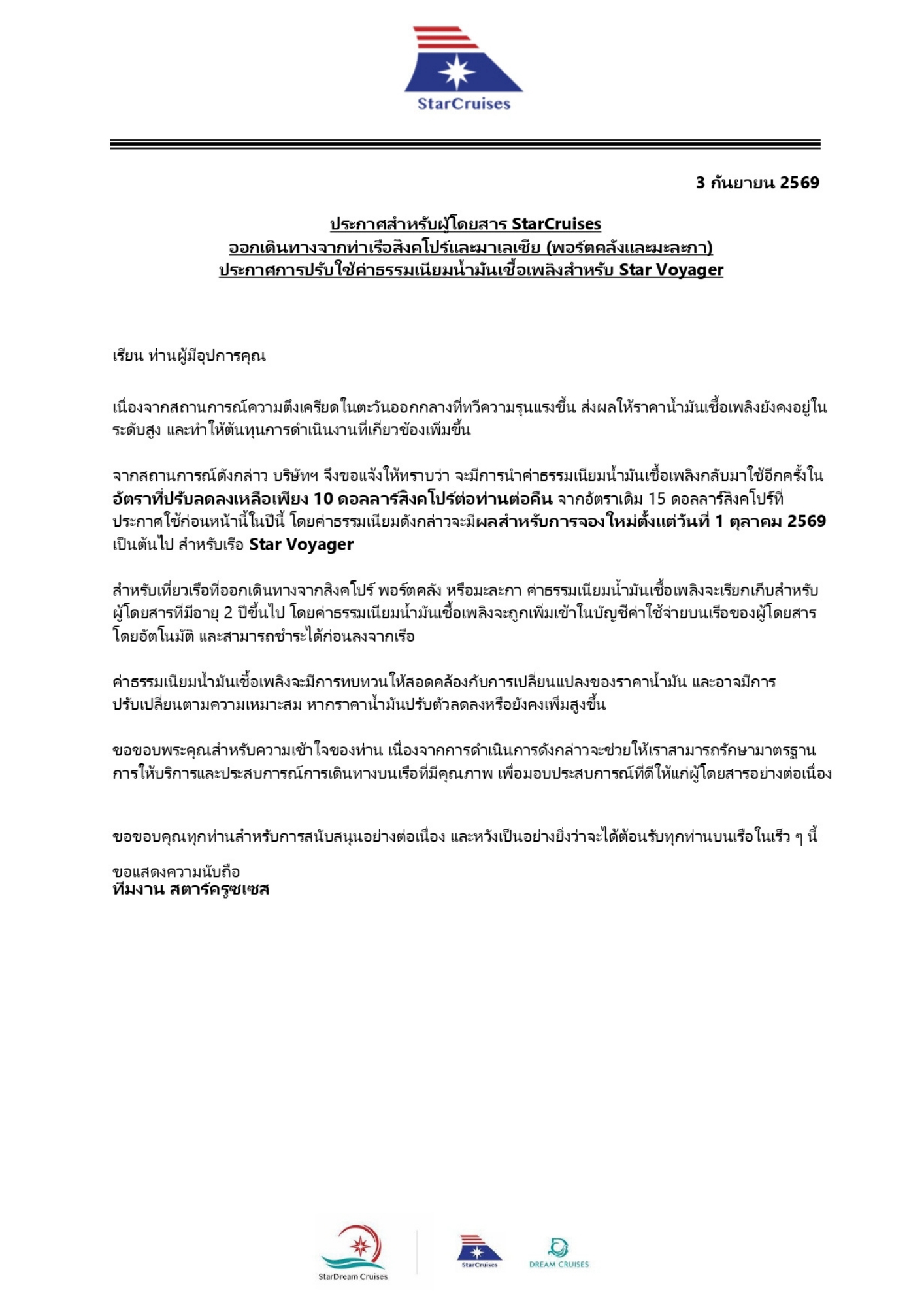 ล่องเรือปีใหม่ ไต้หวัน-ญี่ปุ่น Star Navigator-อารมณ์ดีทัวร์