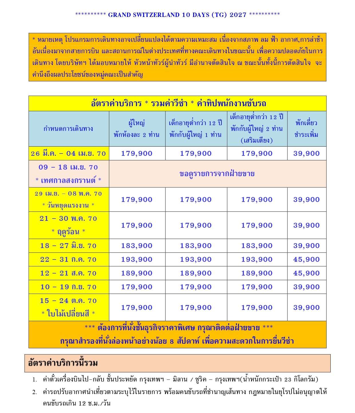 ทัวร์สวิตเซอร์แลนด์ อารมณ์ดีทัวร์