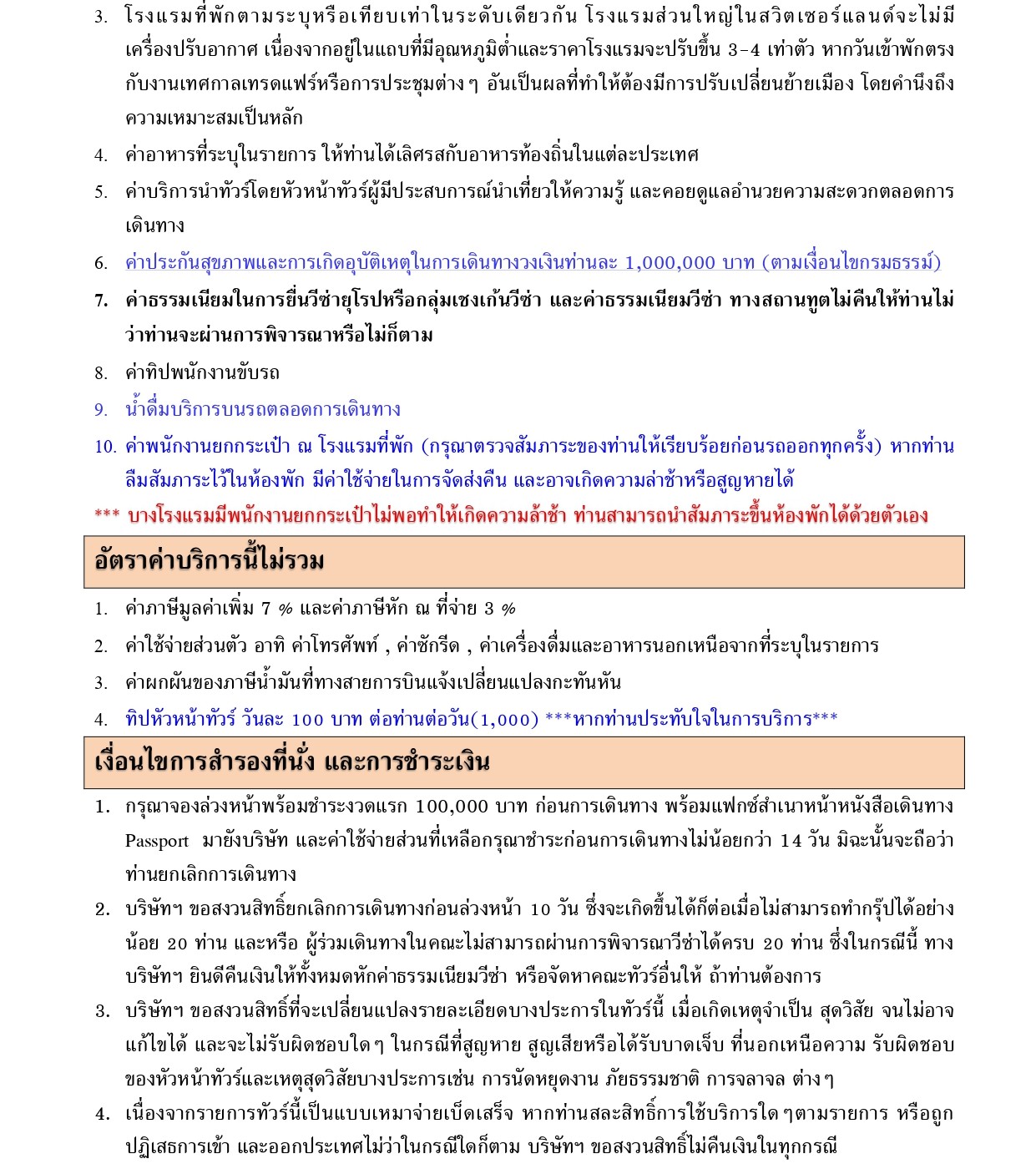 ทัวร์สวิตเซอร์แลนด์ อารมณ์ดีทัวร์