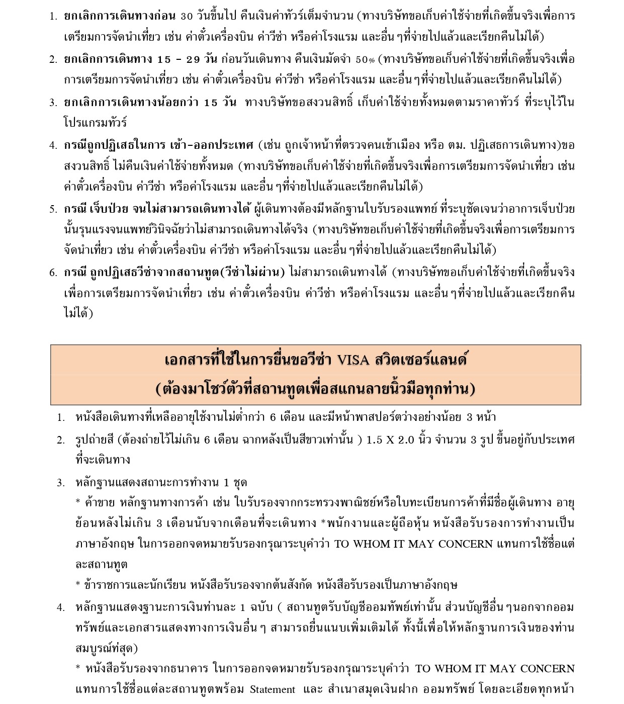 ทัวร์สวิตเซอร์แลนด์ อารมณ์ดีทัวร์