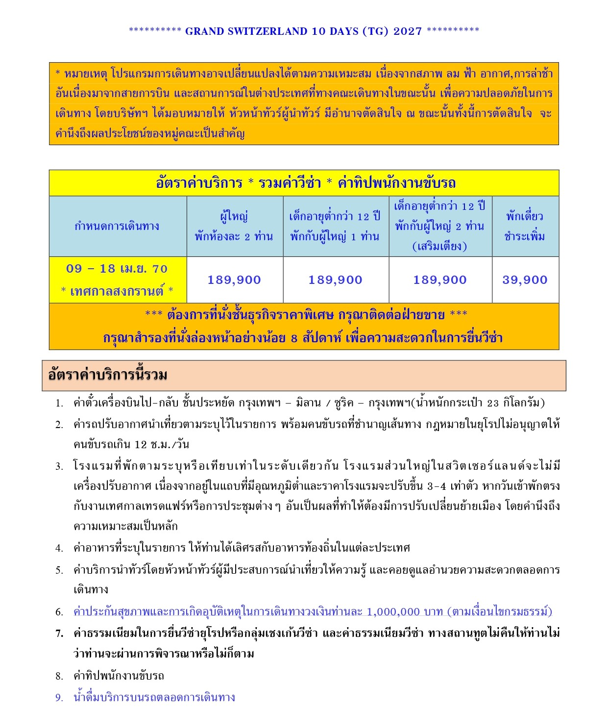 ทัวร์สวิตเซอร์แลนด์ 2569 อารมณ์ดีทัวร์
