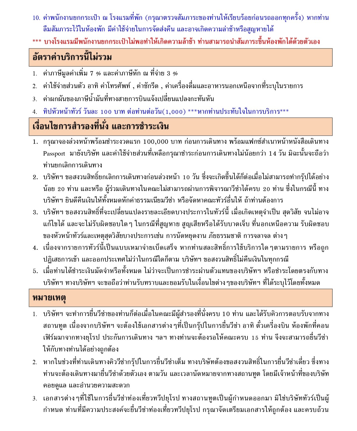 ทัวร์สวิตเซอร์แลนด์ 2569 อารมณ์ดีทัวร์