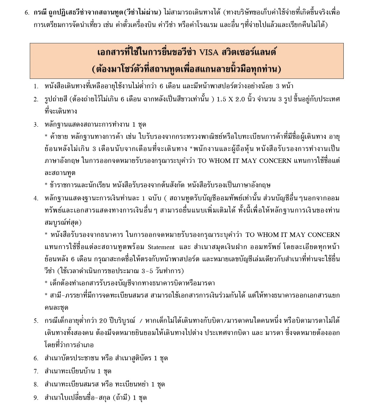 ทัวร์สวิตเซอร์แลนด์ 2569 อารมณ์ดีทัวร์