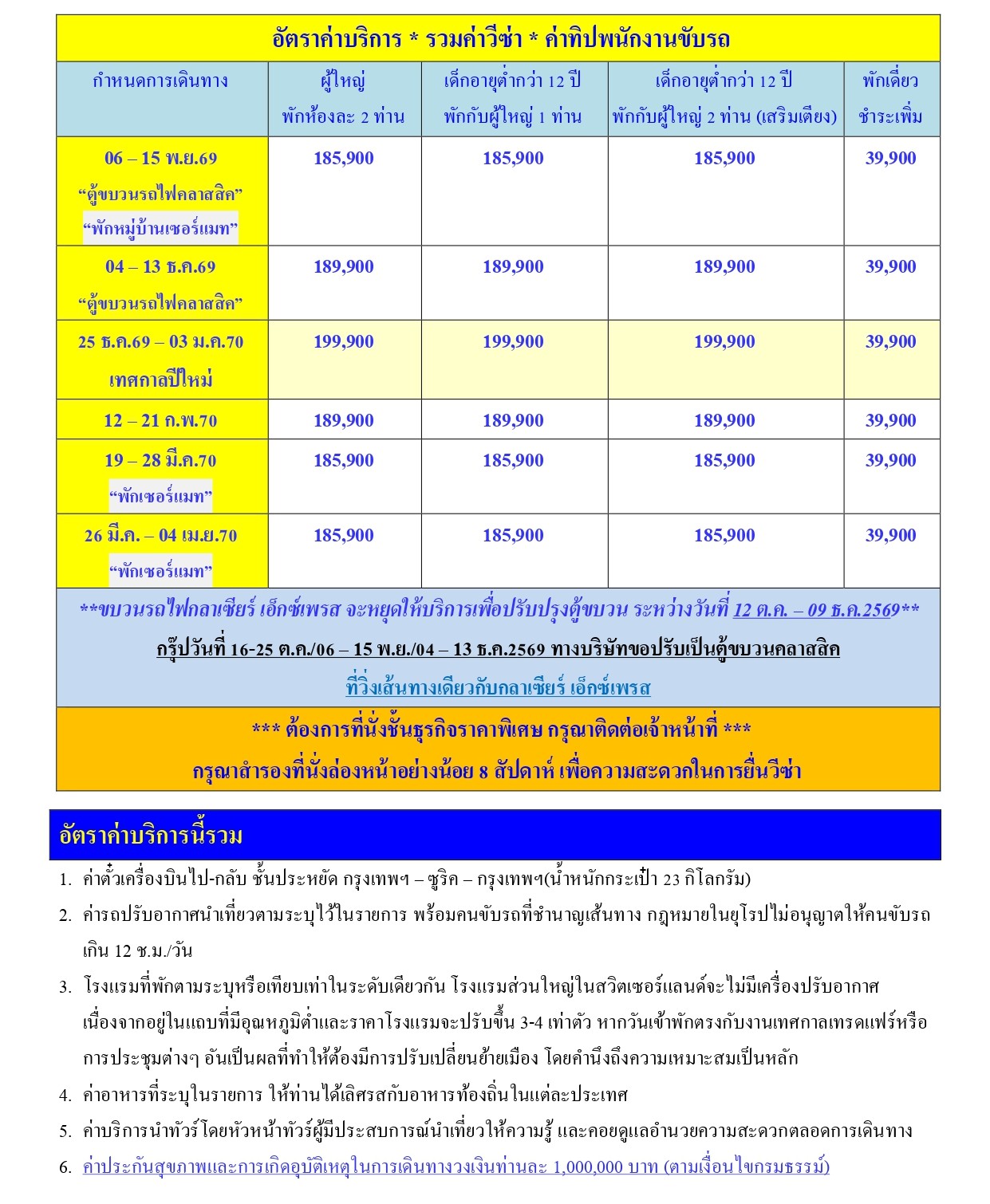 ทัวร์สวิตเซอร์แลนด์ 2569-2570 อารมณ์ดีทัวร์