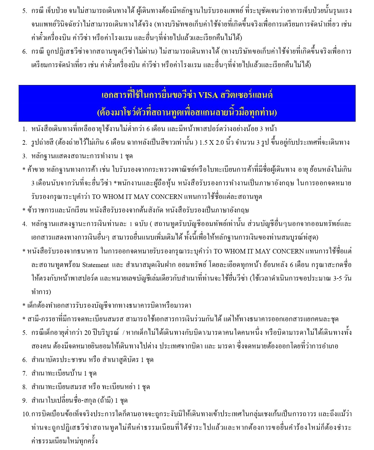 ทัวร์สวิตเซอร์แลนด์ 2569-2570 อารมณ์ดีทัวร์