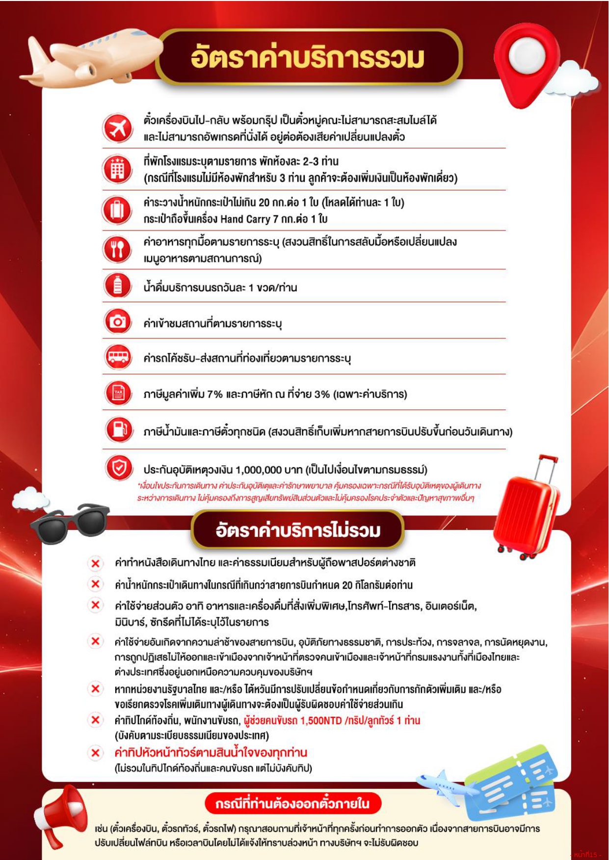 ทัวร์ไต้หวัน 2569 อารมณ์ดีทัวร์