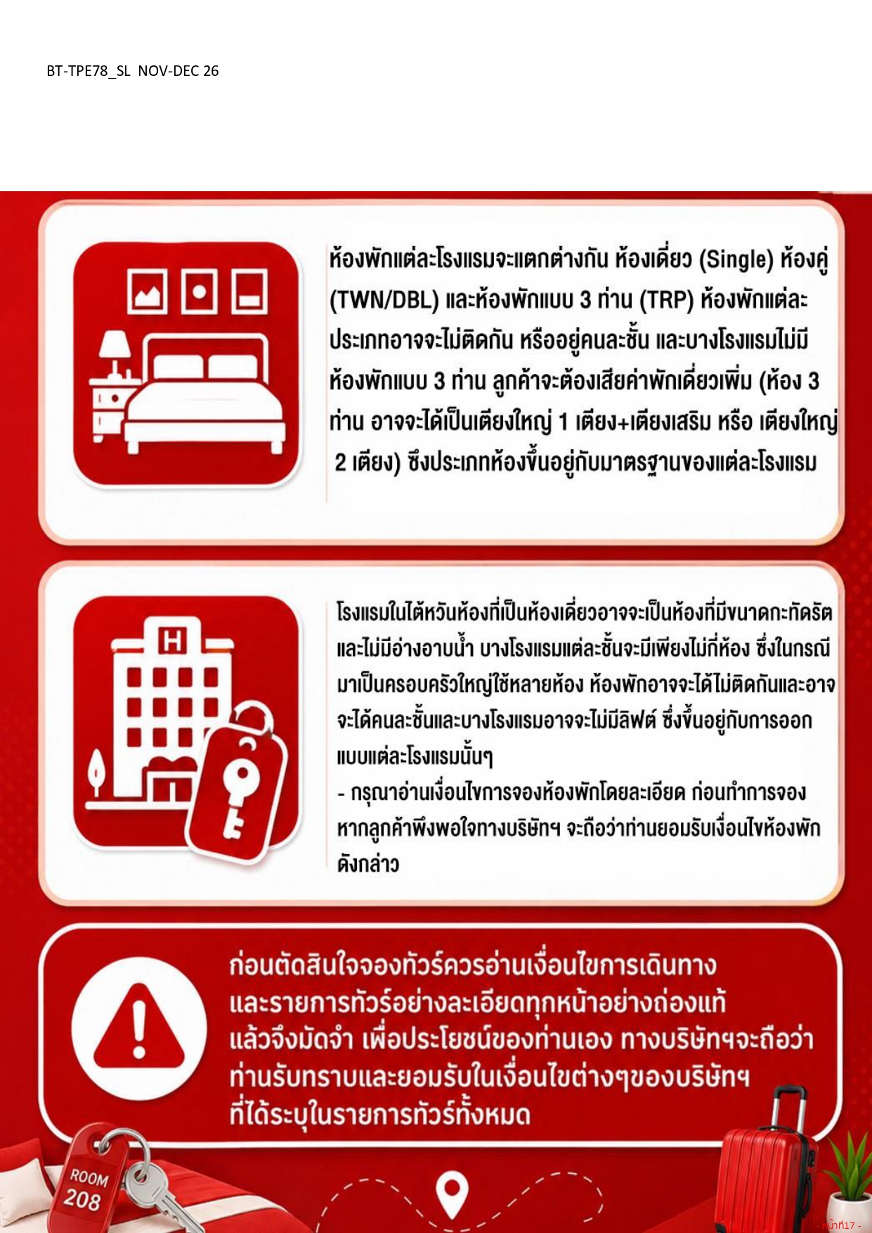 ทัวร์ไต้หวัน 2569 อารมณ์ดีทัวร์