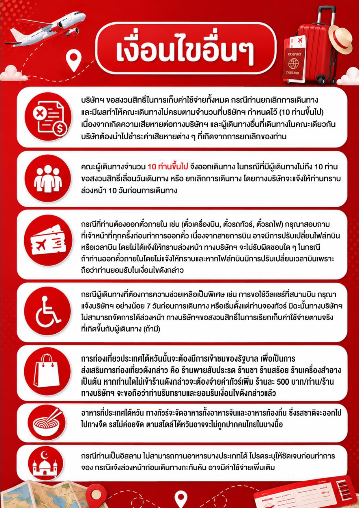 ทัวร์ไต้หวัน 2569 อารมณ์ดีทัวร์