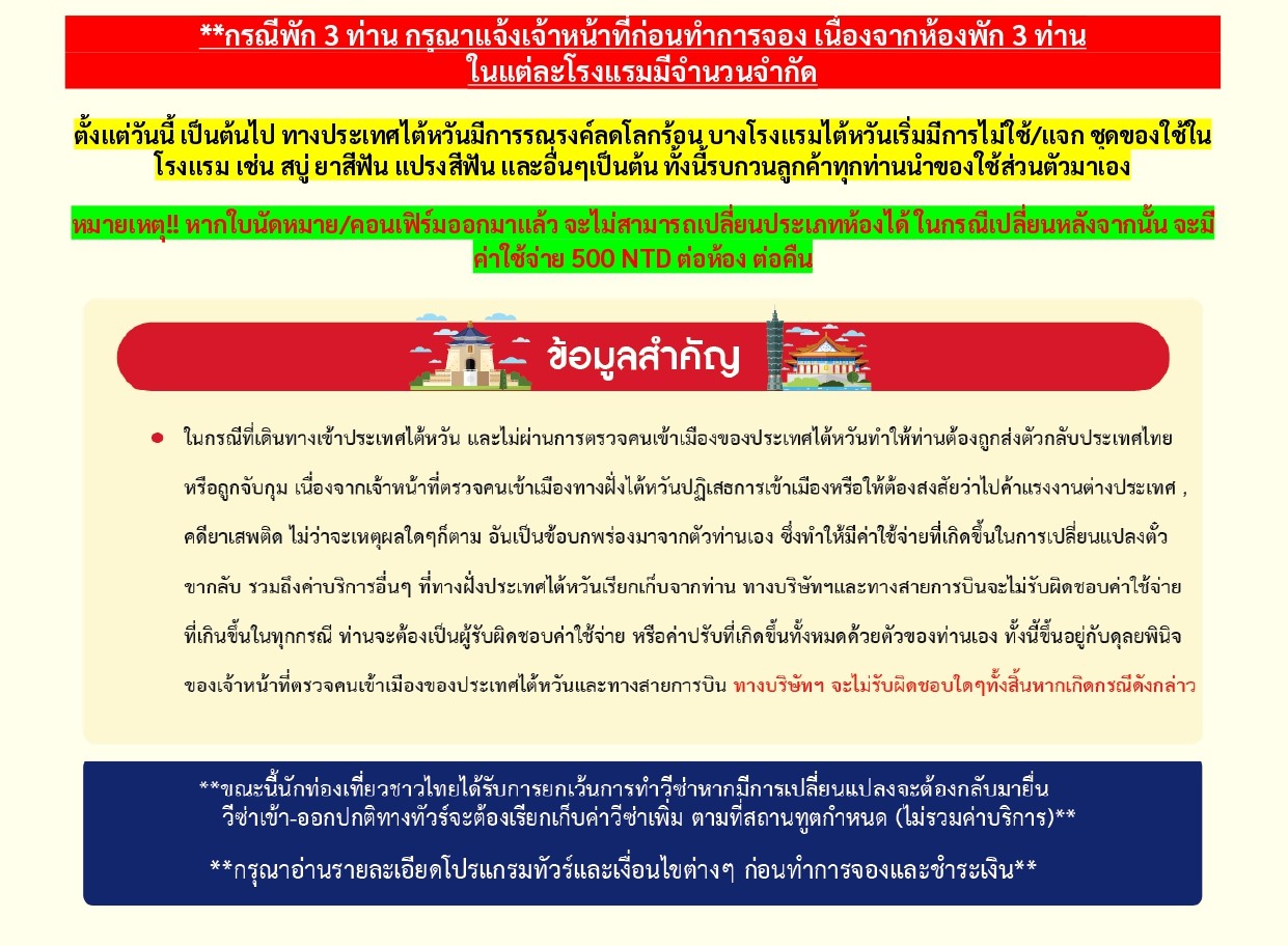 ทัวร์ไต้หวัน 2569-2570 อารมณ์ดีทัวร์