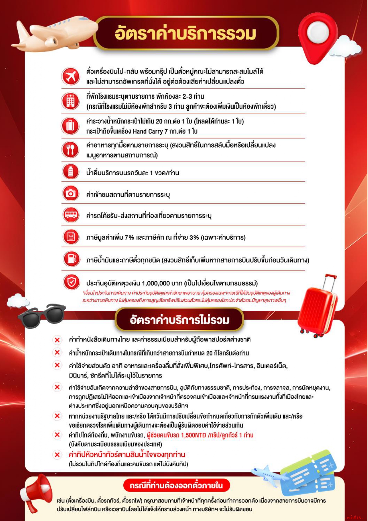 ทัวร์ไต้หวัน 2569-2570 อารมณ์ดีทัวร์