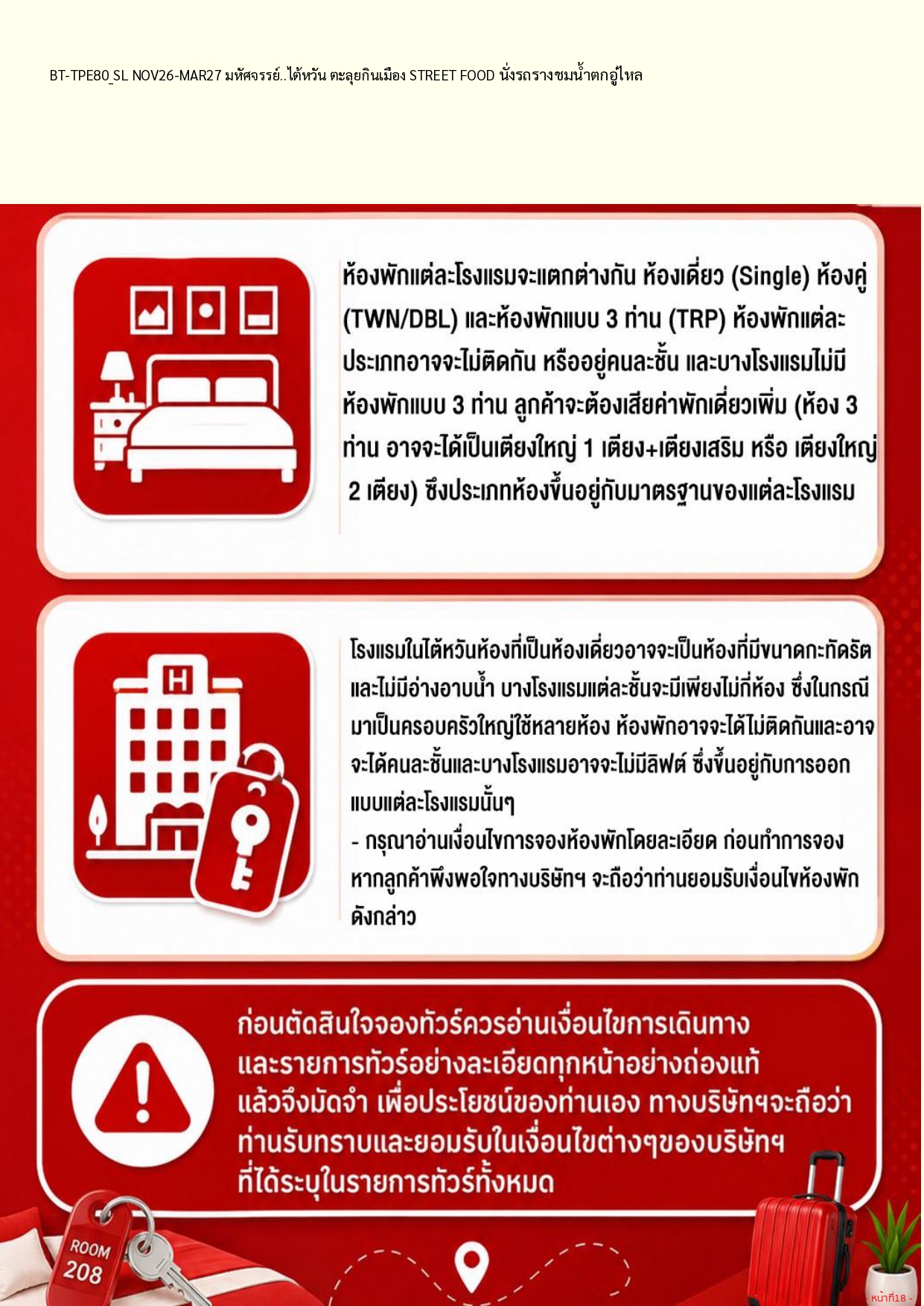 ทัวร์ไต้หวัน 2569-2570 อารมณ์ดีทัวร์