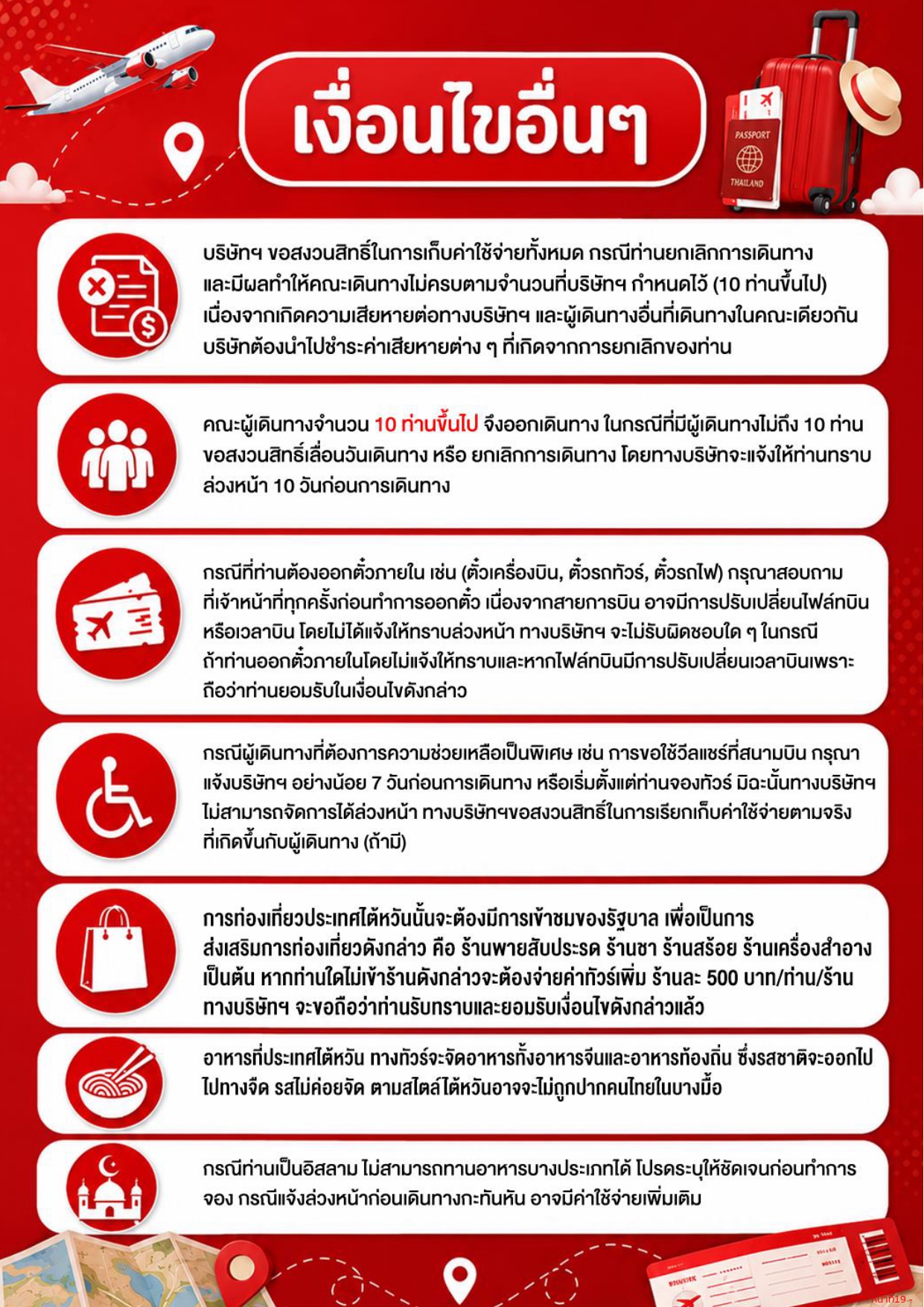 ทัวร์ไต้หวัน 2569-2570 อารมณ์ดีทัวร์